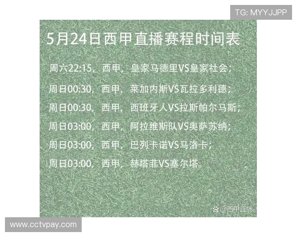 西甲赛事直播时间预告与比赛重播入口